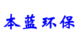 工業廢氣處理設備廠家-山東本藍環保工程有限公司